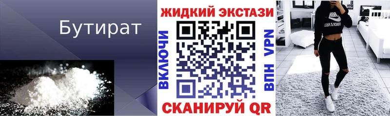 что такое наркотик  Елабуга  БУТИРАТ GHB 